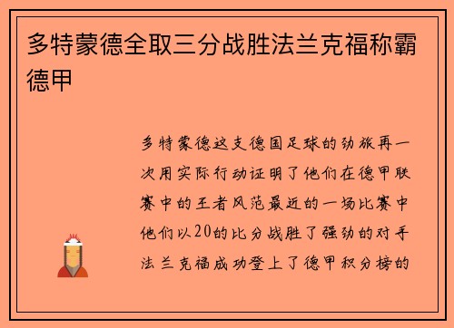 多特蒙德全取三分战胜法兰克福称霸德甲